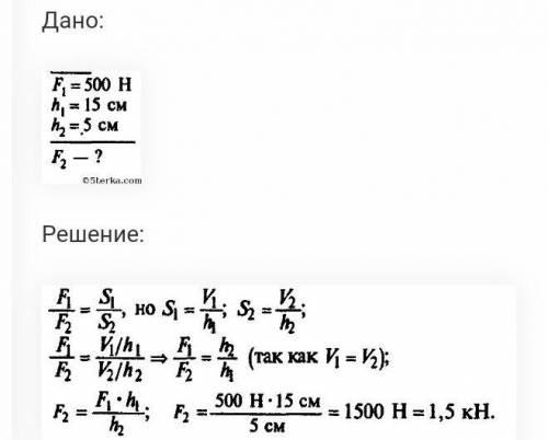 Малый поршень гидравлического дамкрата под действием силы 500 Н поднялся на 15 см. При этом большой