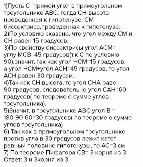 Геометрия 9 класс. Из вершины прямого угла прямоугольного треугольника проведены медиана и биссектри