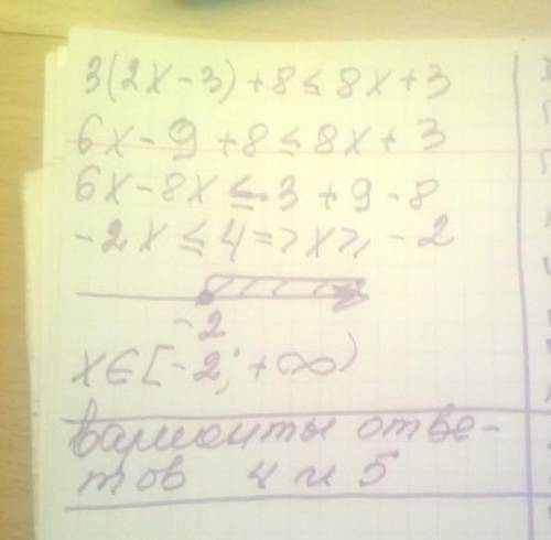 4. Решите неравенство: 3 (2х-3) + 8 <8х +3 рных ответов: 2(-оо; -2)[2; +00)[-2; 2) ​