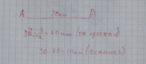 Расстояние между двумя селами 30 км. Велосипедист проехал 2/3 этого расстояния сколько киломметрав о