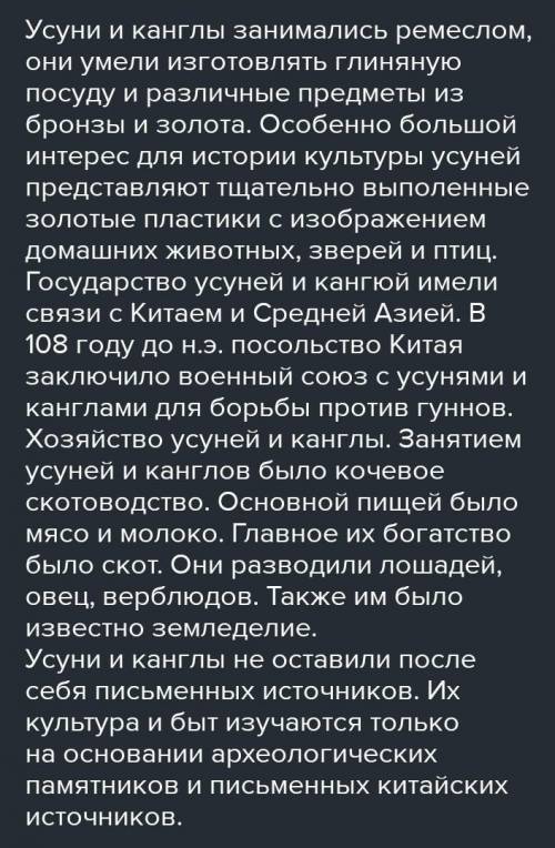 СравнитеЧто общего в ювелирномискусстве усуней и кангюеви других племен?​