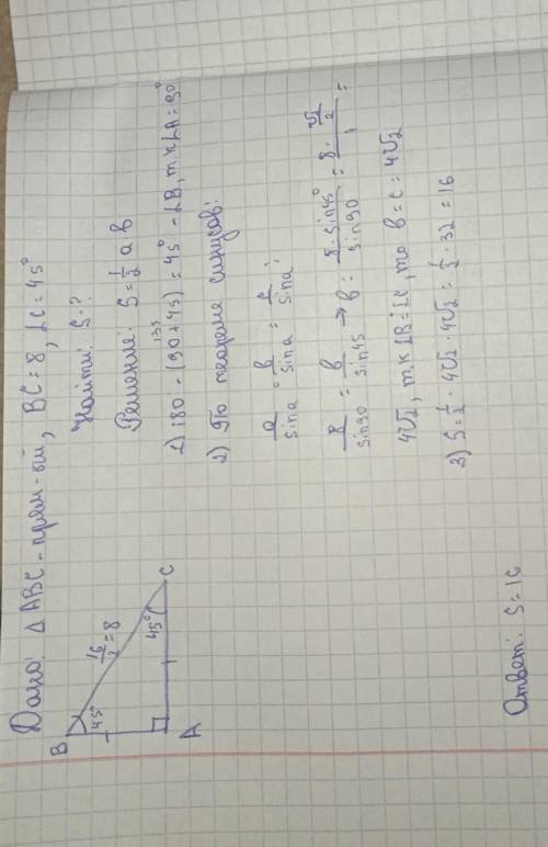 3. В прямоугольном треугольнике гипотенуза равна 16/2, а один из ост рых углов равен 45°. Найдите пл