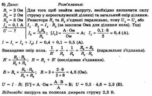 6. Чому дорівнює напруга на полюсах джерела струму, яке живить коло (рис. 2), якщо R1=3 Ом; R2=2 Ом;