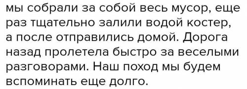 Запишите дневниковую запись (объем слов 60-80 слов). Напишите о том, чего на самом деле с вами произ