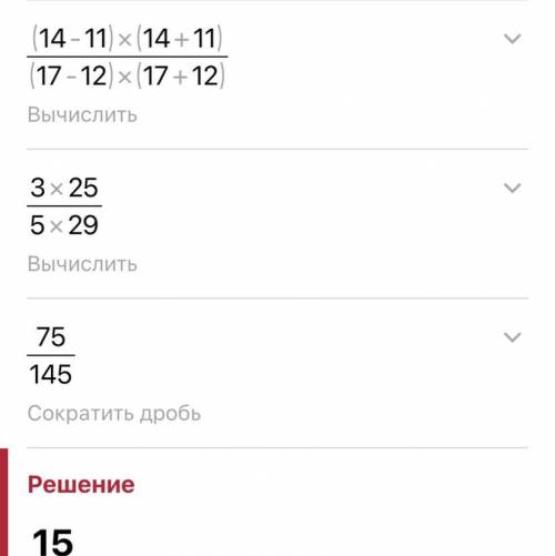 Вычислите 14^2-11^2/17^2-12^2​