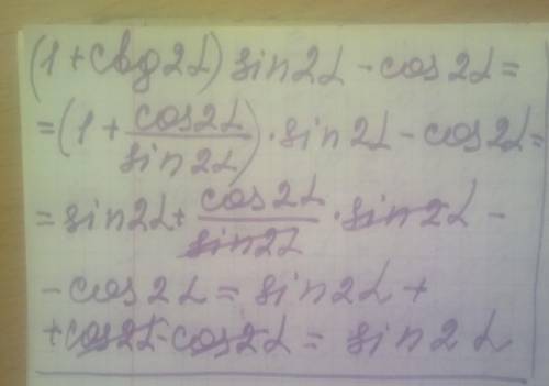 Упростите выражение (1+сtg2α)∙ sin2α-сos2α