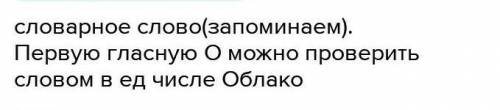 проверочное слово к слову копошились, живыми, напаминала, раскалённую, облака, пошевеливали, исчезли