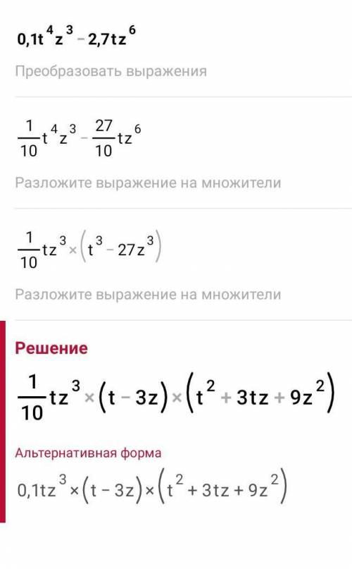 Разложите на множители 0,1t^4z^3-2,7tz^6​