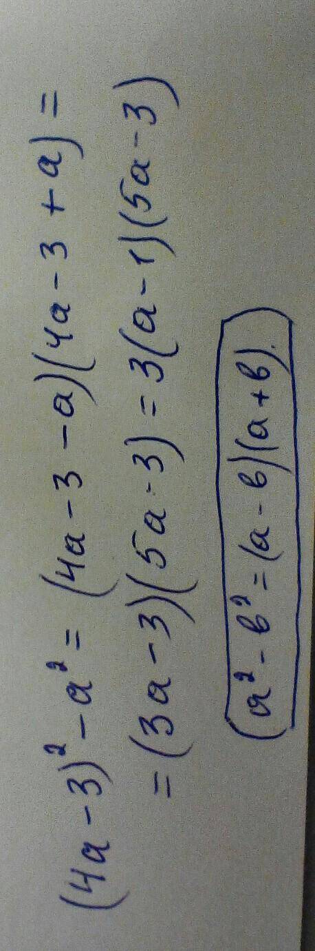 (4а-3)^2-а^2 разложить на множители. ​