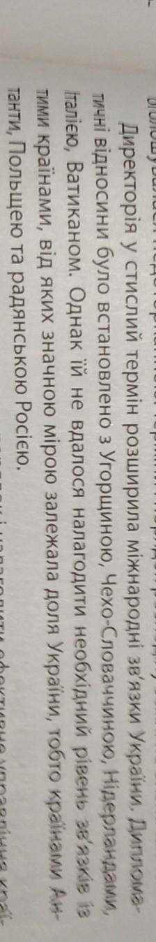 Директорія Української Народної Республіки зовнішня і внутрішня