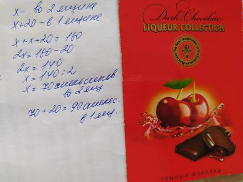 У двох ящиках 160 апельсинів, причому в 1 ящику на 20 апельсинів більше ніж у 2. Скільки в кожному я