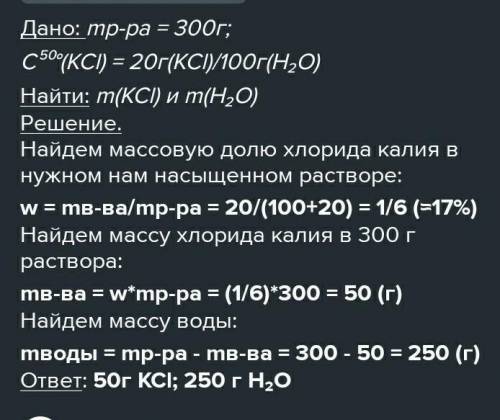 1)Сколько граммов соли и воды потребуется для приготовления 650 г раствора, если растворимость сульф