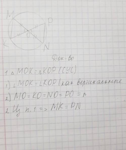 Отрезки MN и KL являются диаметрами одной окружности. Докажите, что MK II NL