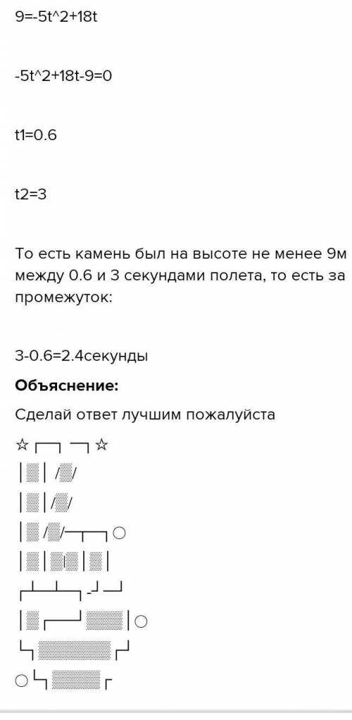 Камень брошен вертикально вверх. Пока камень не упал, высота его над землей,описывается по формуле h