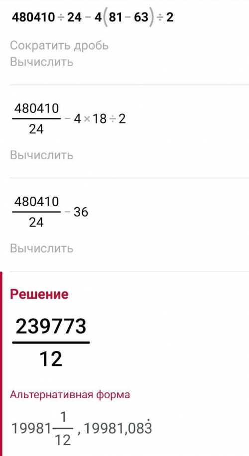 Найдите значения 480480:24-4×(81-63) :2