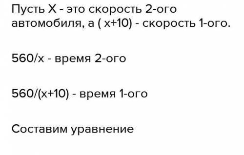 Реши задачу с уравнения. Два автомобиля выезжают одновременно из одного города в другой, между котор