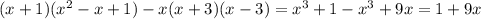 (x + 1)({x}^{2} - x + 1) - x(x + 3)(x - 3) = {x}^{3 } + 1 - {x}^{3} + 9x = 1 + 9x