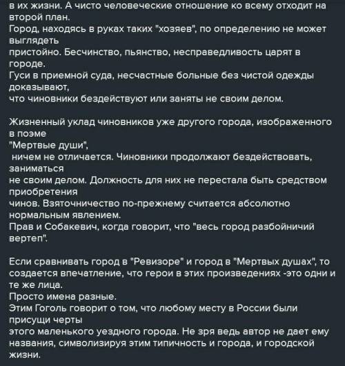 Можно ли сравнивать чиновников города N из поэмы Мёртвые души с чиновниками из комедии Ревизор​