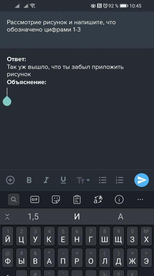 Рассмотрие рисунок и напишите, что обозначено цифрами 1-3