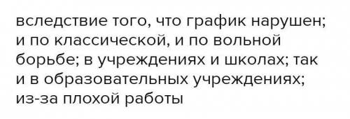 Задание 10. Укажите случаи неправильного или стилистически не оправданного употребления предлогов. 1