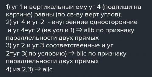 Дано:угол 1 + угол 2 =180 Угол 2=углу 3 Доказать что прямая а паралельно прямой с