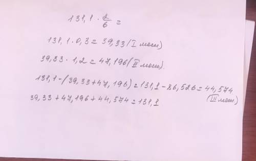 ПОМГИТЕ , В трех мешках 131,1 кг капусты. Сколько капусты в каждом мешке, если в первом 2/6 всей кап