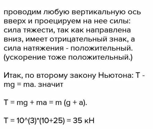 Подъемный кран поднимает груз массой 500 кг. Какая сила упругости возникает в тросе в начале подъема