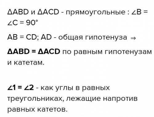 Дано:угол А=90°угол С=90°AB=CDДоказать:треугольник АВD=треугольнику BCD​