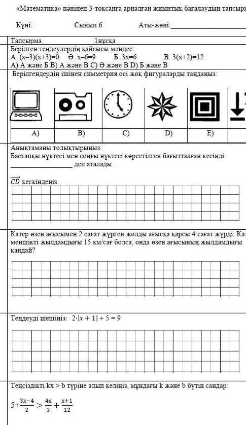 Математика тжб 3тоқсан барма​