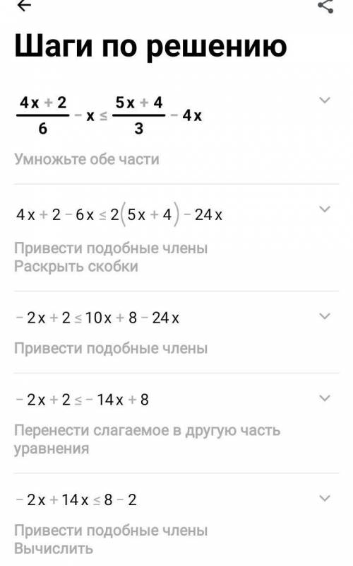 Приведите неравенство к виду kx ≥b или kx≤b: (на скрине)