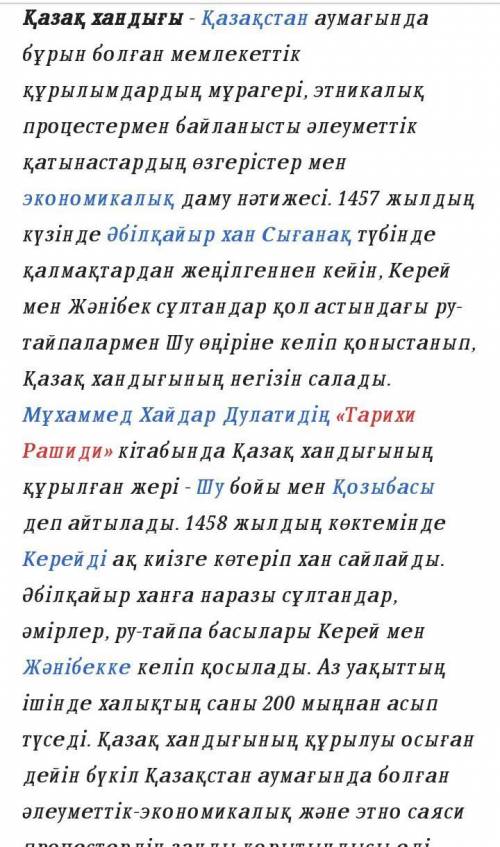 5. Қазақ хандығының құрылуының маңыздылығын талдаңыз. 1.2.3.4.5.қазақстан тарихы жай қазақ тіл деп қ