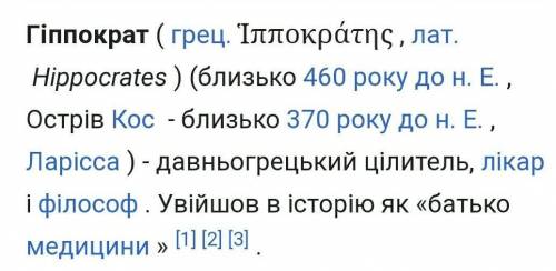 Написать эссе на тему Гиппократ: слова назидания