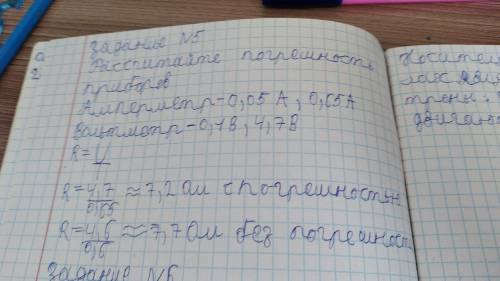 При выполнении лабораторной работы приборы показали следующие результаты. Вычислите сопротивление ре