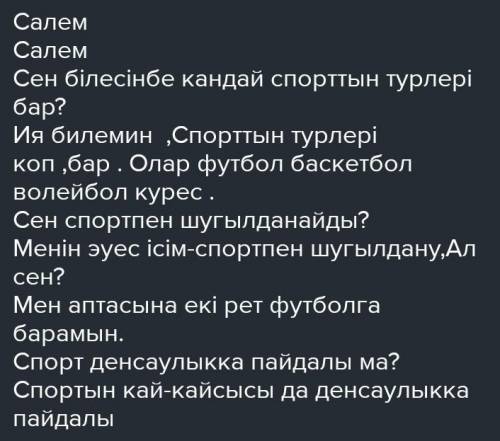 Сабақтың соңы Жазылым 4-тапсырма. Спорт, денсаулық тақырыптары бойынша диалог құрыңдар. Создайте диа