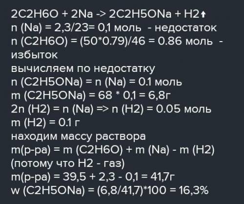 Найдите массу алкоголята если в реакцию с гидроксидом натрия вступило 12 гр этилового спирта