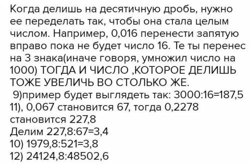 9) 3:0,016= решите и об'ясните ​