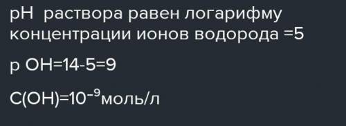 рассчитайте концентрации ионов водорода и pH раствора в котором концентрация ионов OH- равна 10-6 мо