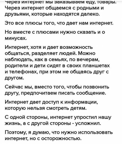 Напишите эссе-рассуждение на тему интернет в нашей жизни (объем 100-120 слов).​