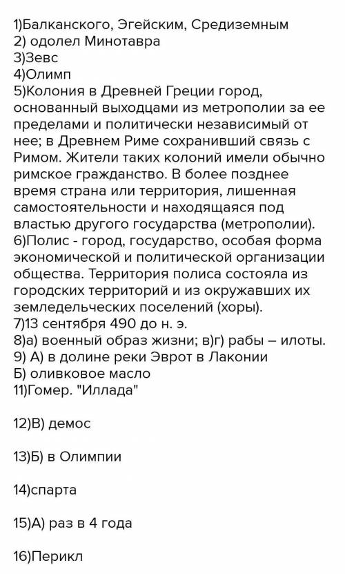 Где находится Греция? а) в южной части Балканского полуостроваб) в западной части Азиив) в Восточной