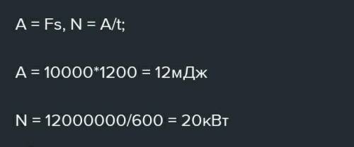 мощность развиваемая двигателем трактира 20 кВт при этом трактор массой 2т равномерно тянет плуг. Ка