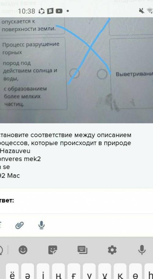 Установите соответствие между описанием процессов, которые происходит в природеX HazauveuKonveres me