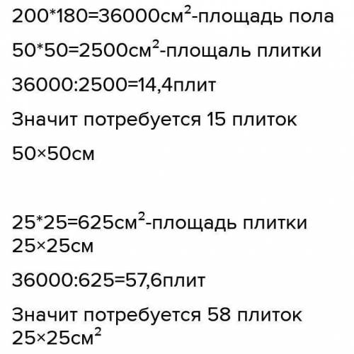 Пол в комнате, имеющей форму прямоугольника размерами 200 см × 180 см нужно покрыть квадратными плит