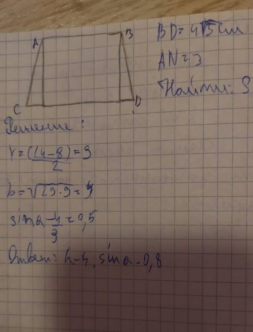 Боковая сторона равнобедренной трапеции ABCD равна 5см,а диагональ ВD - 4.Отрезок АN, соединяющий ве
