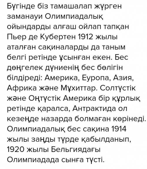 2-тапсырма: Мәтін бойынша сұрақтарға толық жауап беріп, кестені толтырыңыз. )Олимпиадалыкойындарды а