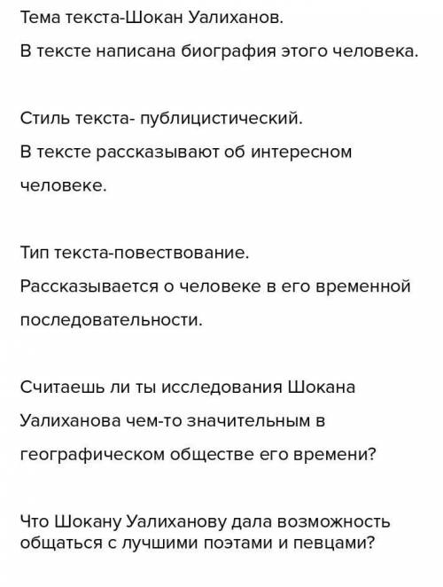 1. Определите тему текста. Объясните свой ответ [2б] 2. Определите стиль текста. Приведите 1 аргумен