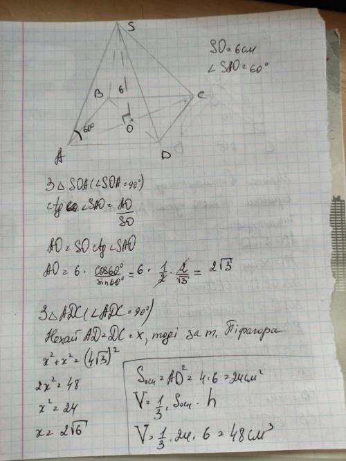 знайдіть об'єм правильної чотирикутної піраміди висота якої 6 см якщо кут між площиною основи та біч