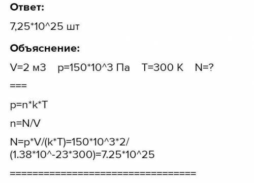 1 Сучасна техніка дає можливість створити вакуум до 0,38 нПа. Скільки молекул газу залишиться при та