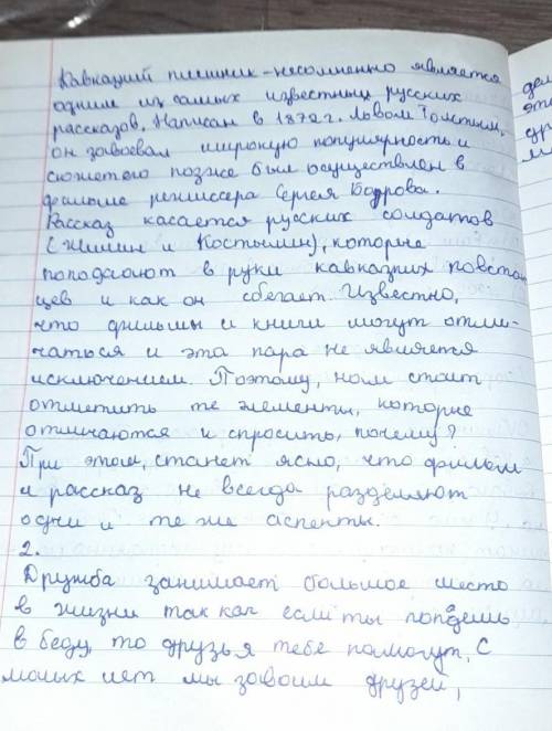 Задания №1 Прочитайте отрывок из повести Л. Толстого «Кавказский пленник». Служил на Кавказе офицеро