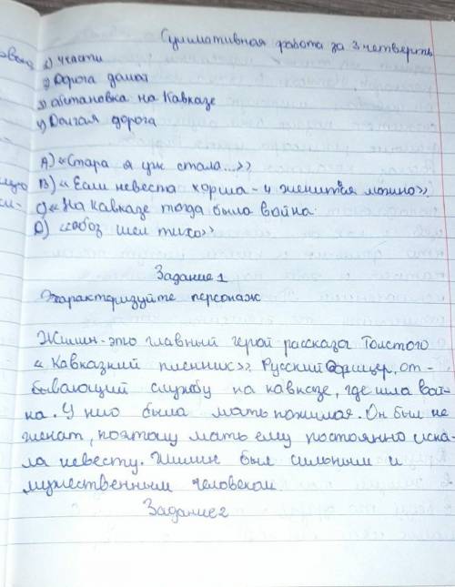 Задания №1 Прочитайте отрывок из повести Л. Толстого «Кавказский пленник». Служил на Кавказе офицеро