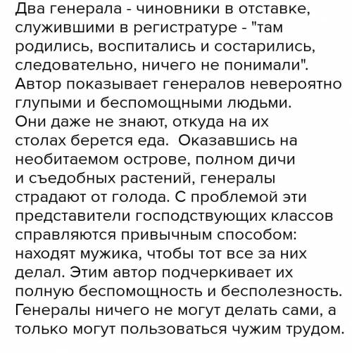 Задание 2. В сказке «Повесть о том, как один мужик двух генералов прокормил» используются различные